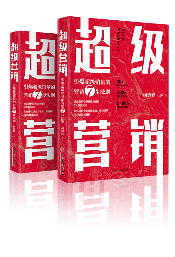 《超级营销》著作者-中国经济出版社