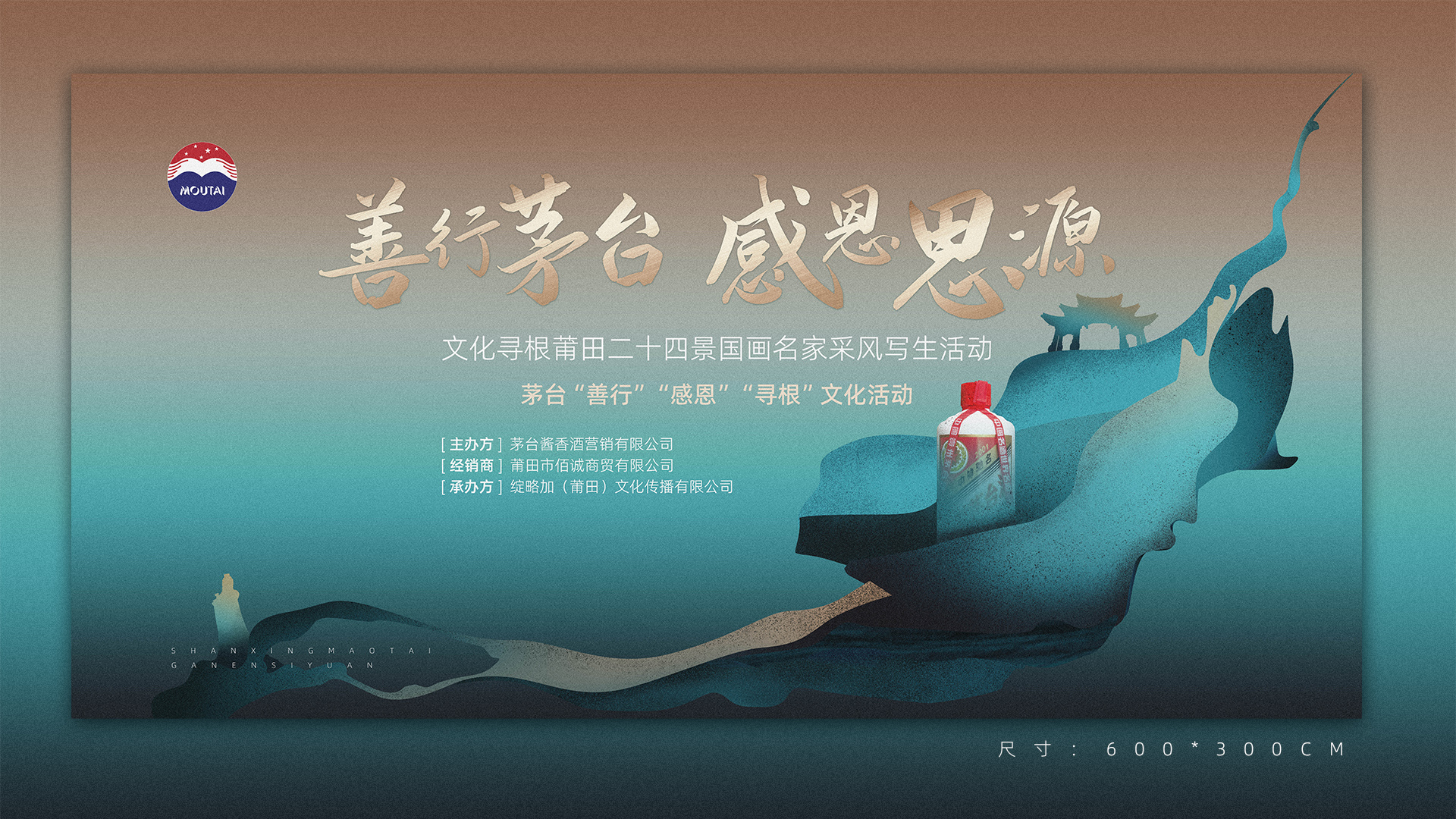 善行茅台 感恩思源-茅台酒福建莆田站活动案例