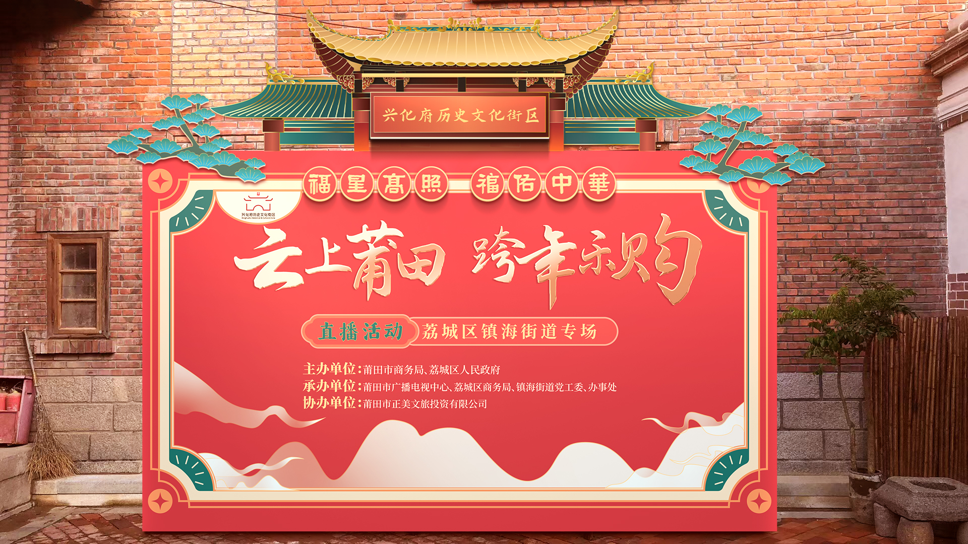 云上莆田 跨年乐购效果图 03.jpg