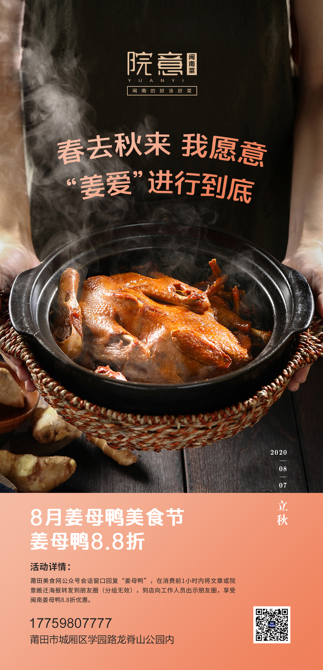 院意2020立秋海报.jpg