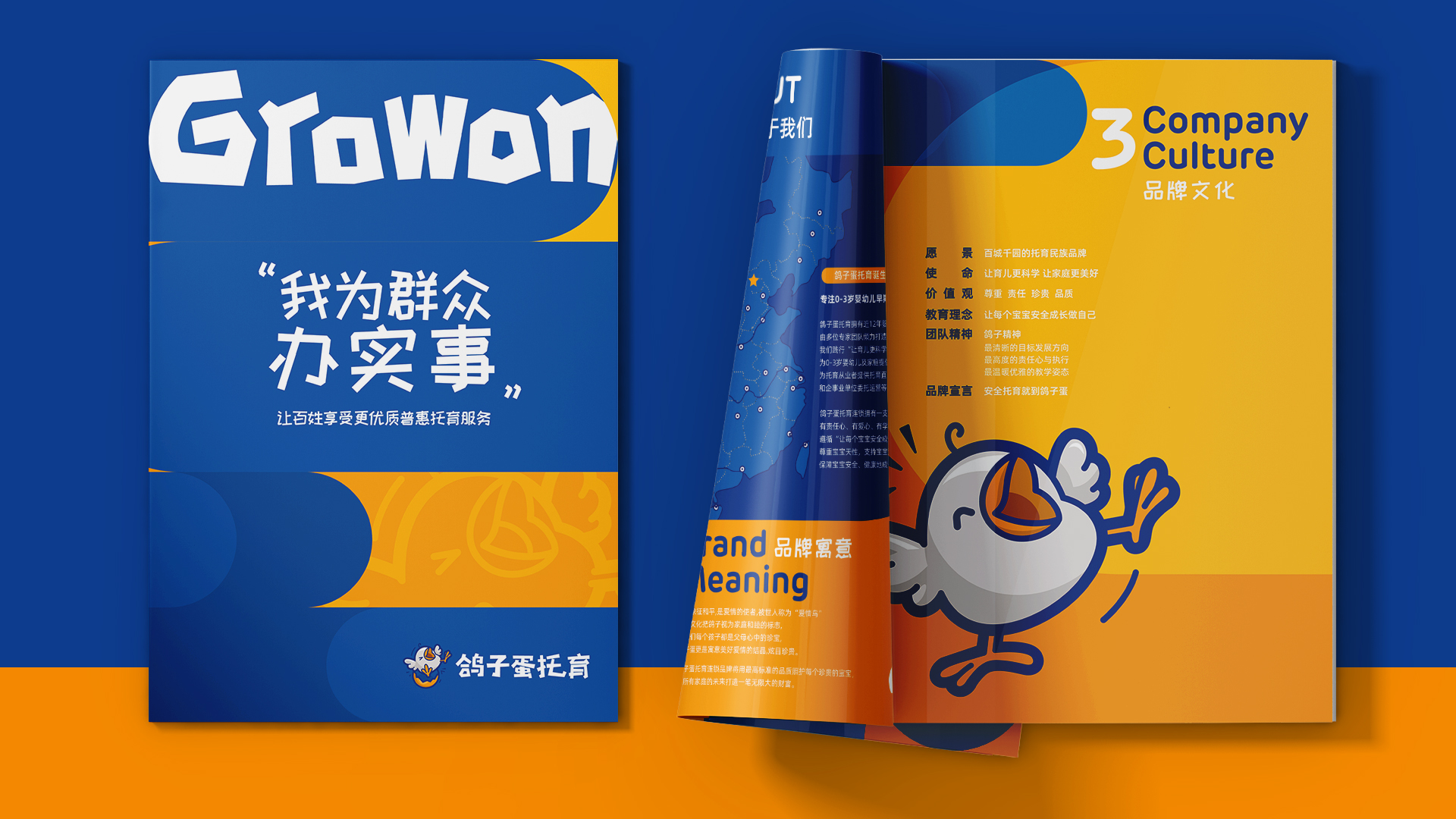 鸽子蛋-品牌手册效果 003.jpg