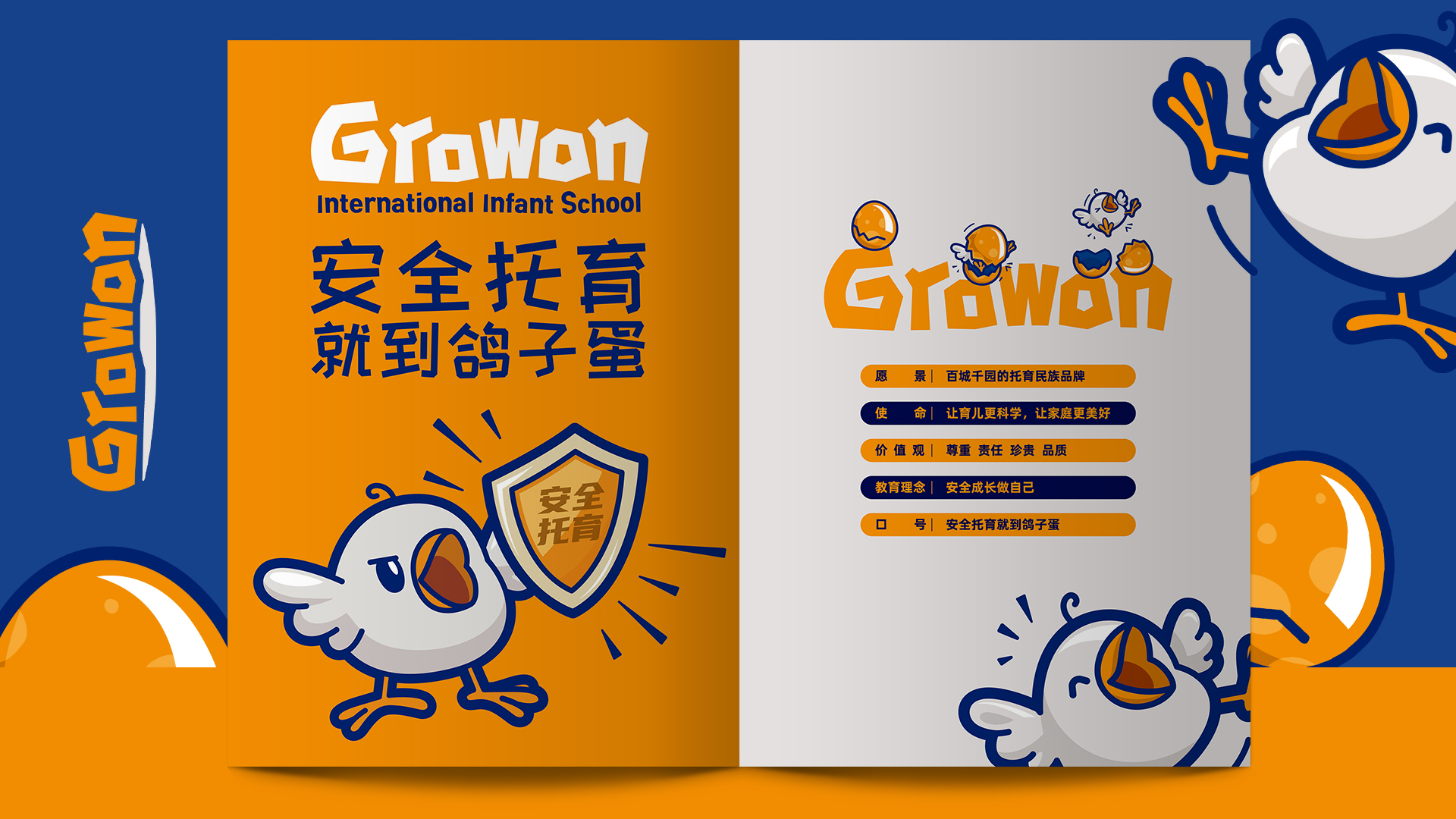 鸽子蛋-鸽子蛋加盟手册 (3).jpg