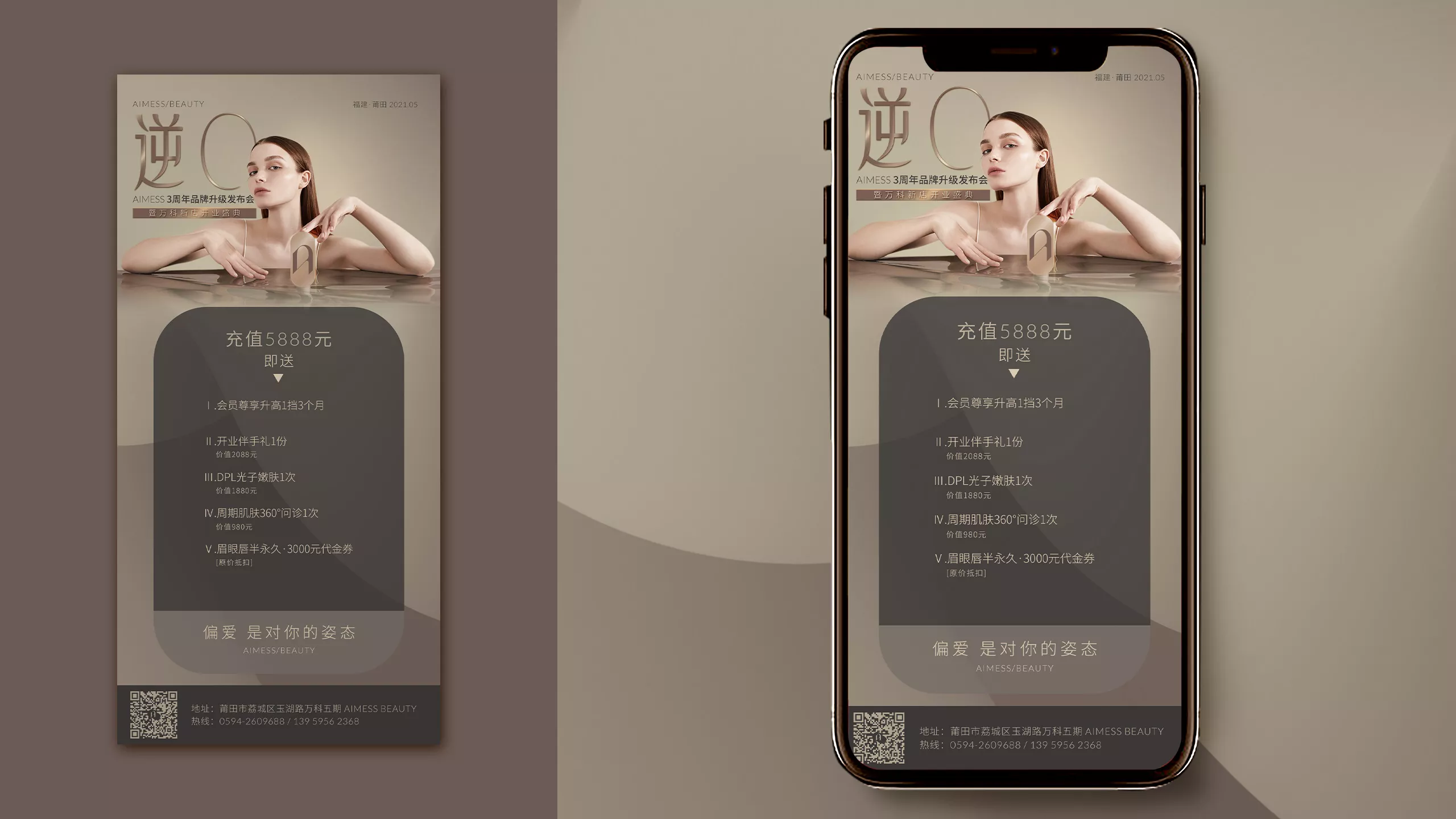 aimess 开业卡项海报效果图.jpg