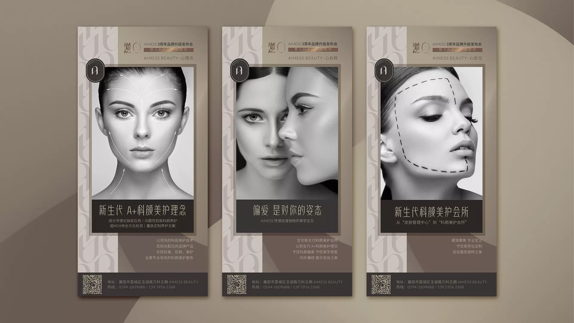 aimess 开业品牌海报效果图.jpg