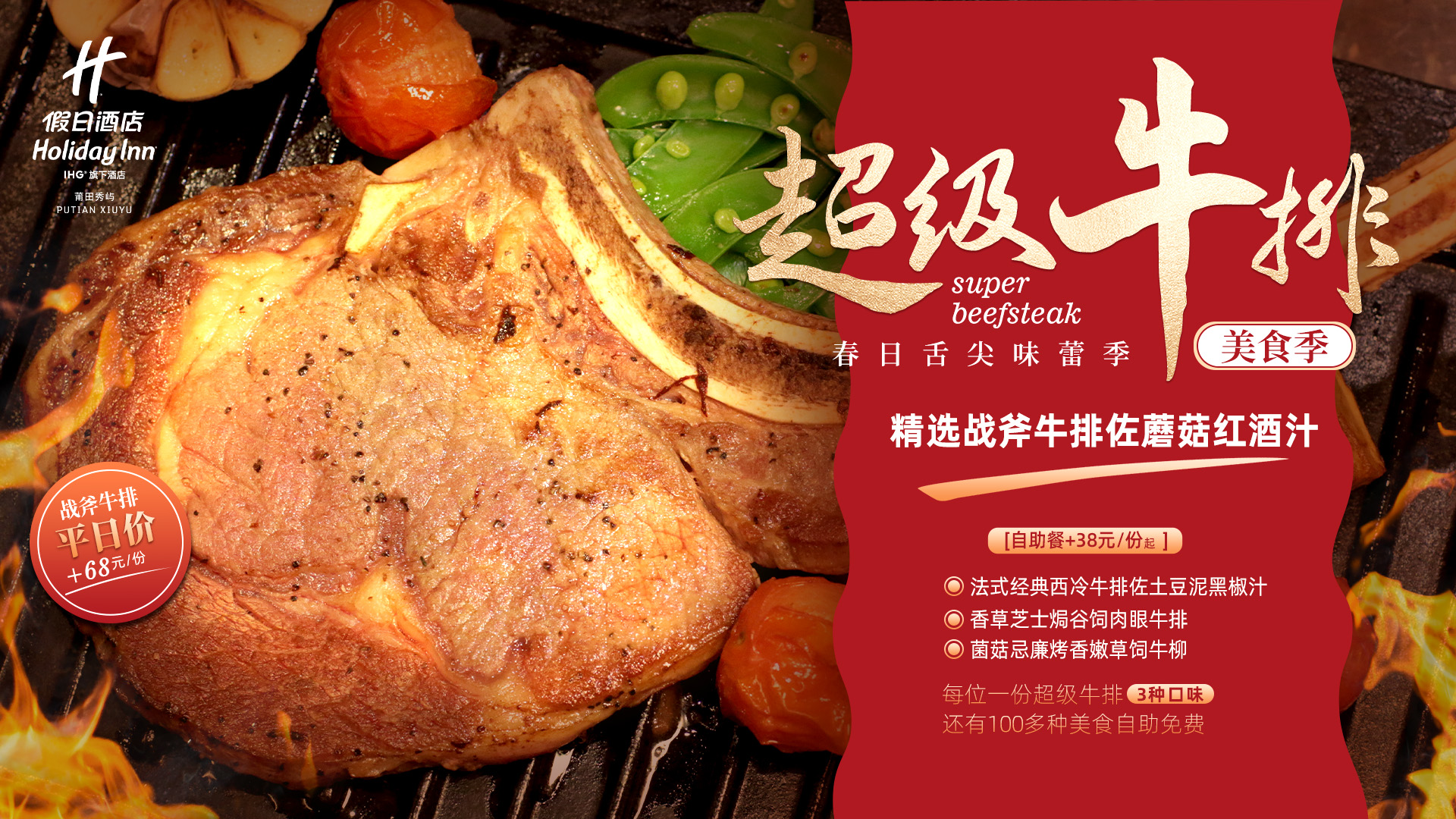 牛排节 精选战斧牛排佐蘑菇红酒汁.jpg