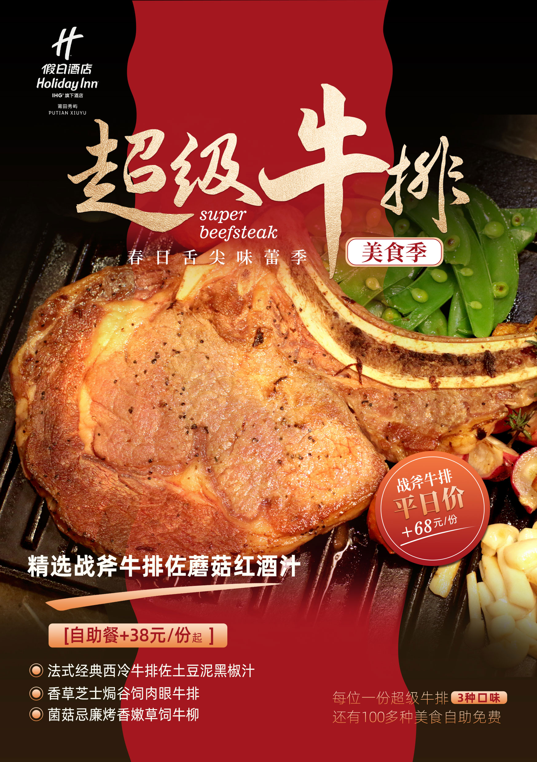 牛排节菜单海报[A5桌牌].jpg