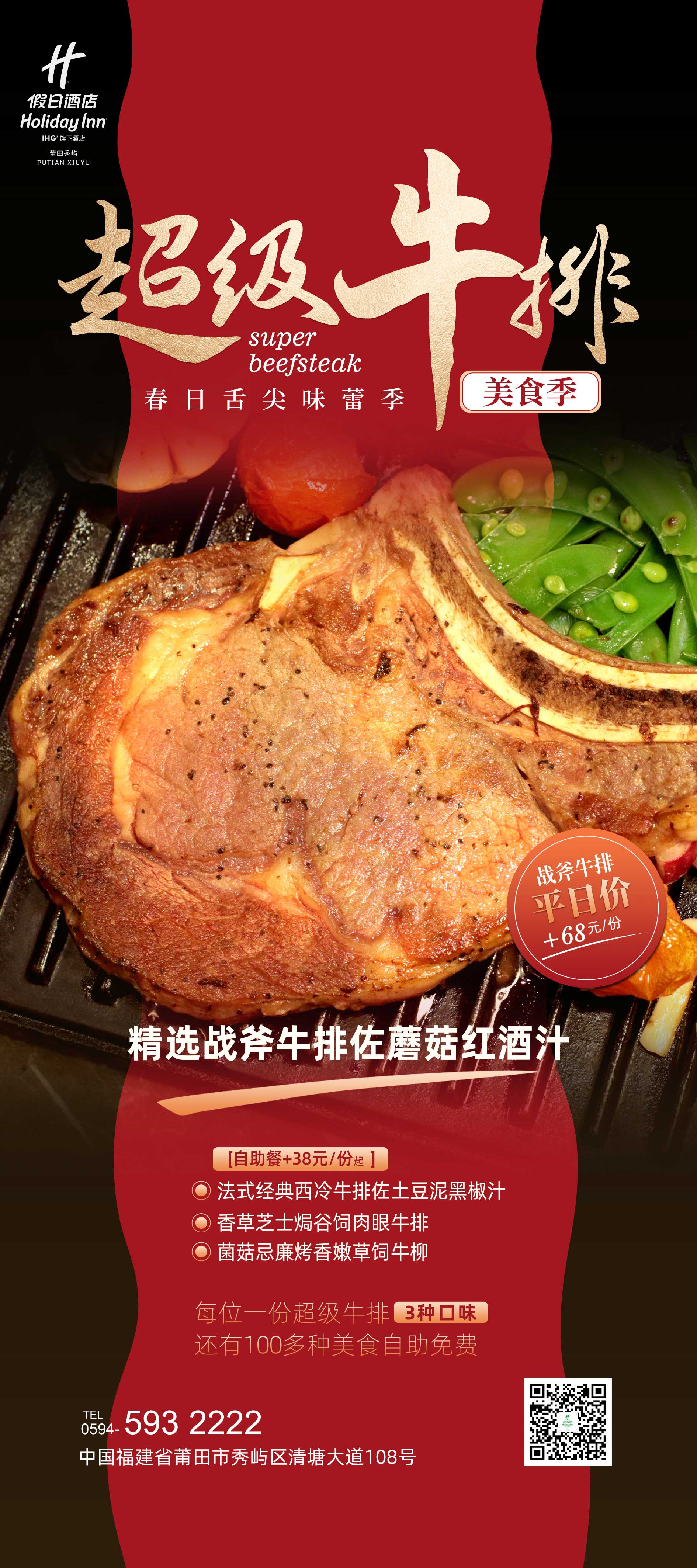 牛排节菜单海报[展架].jpg
