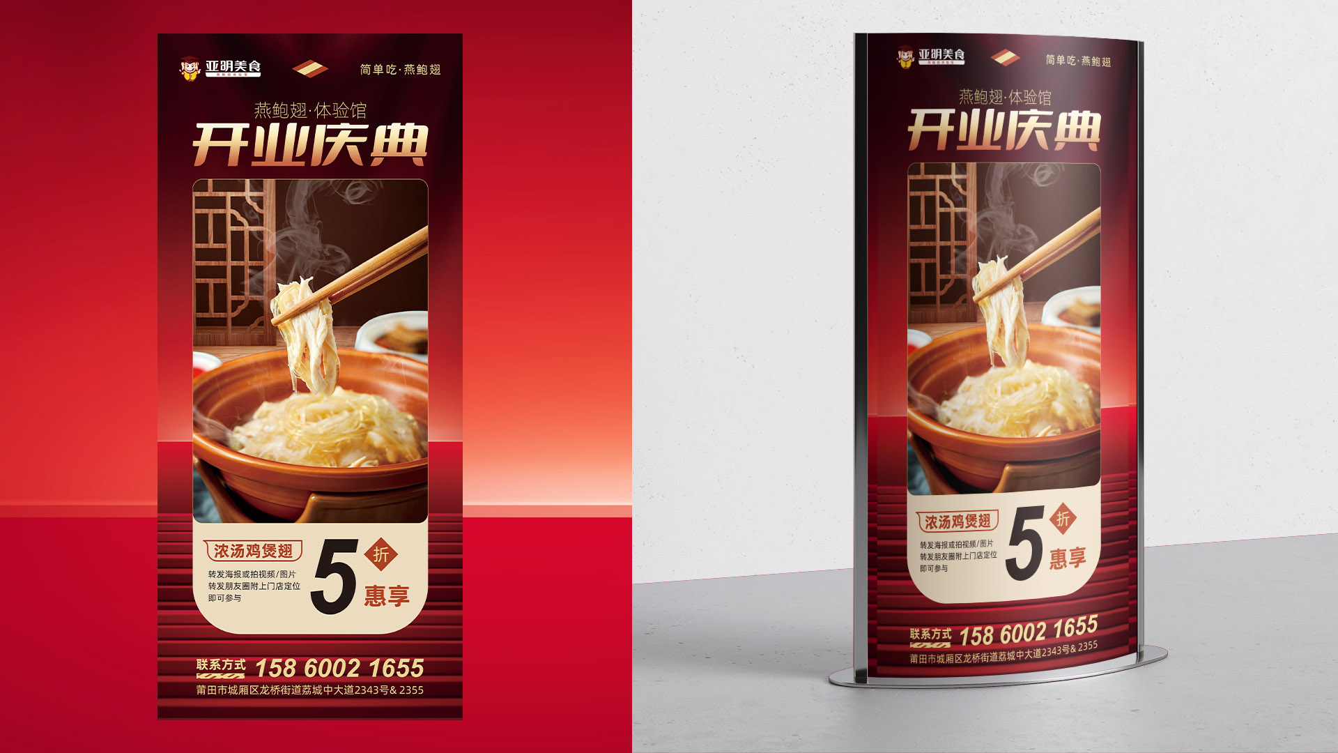 亚明美食燕鲍翅体验馆-开业物料
