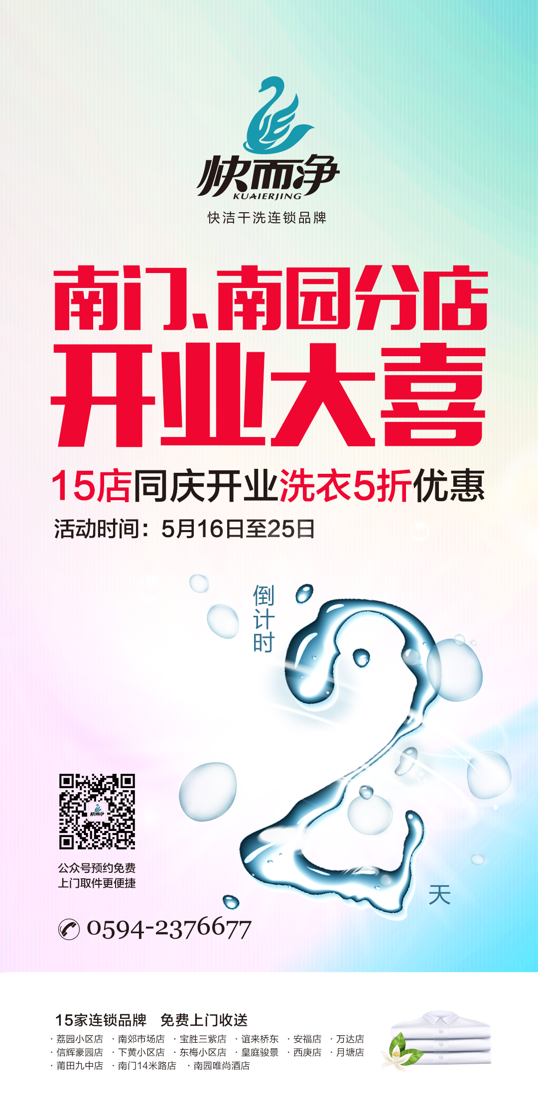 南门店开业倒计时朋友圈海报2天.jpg