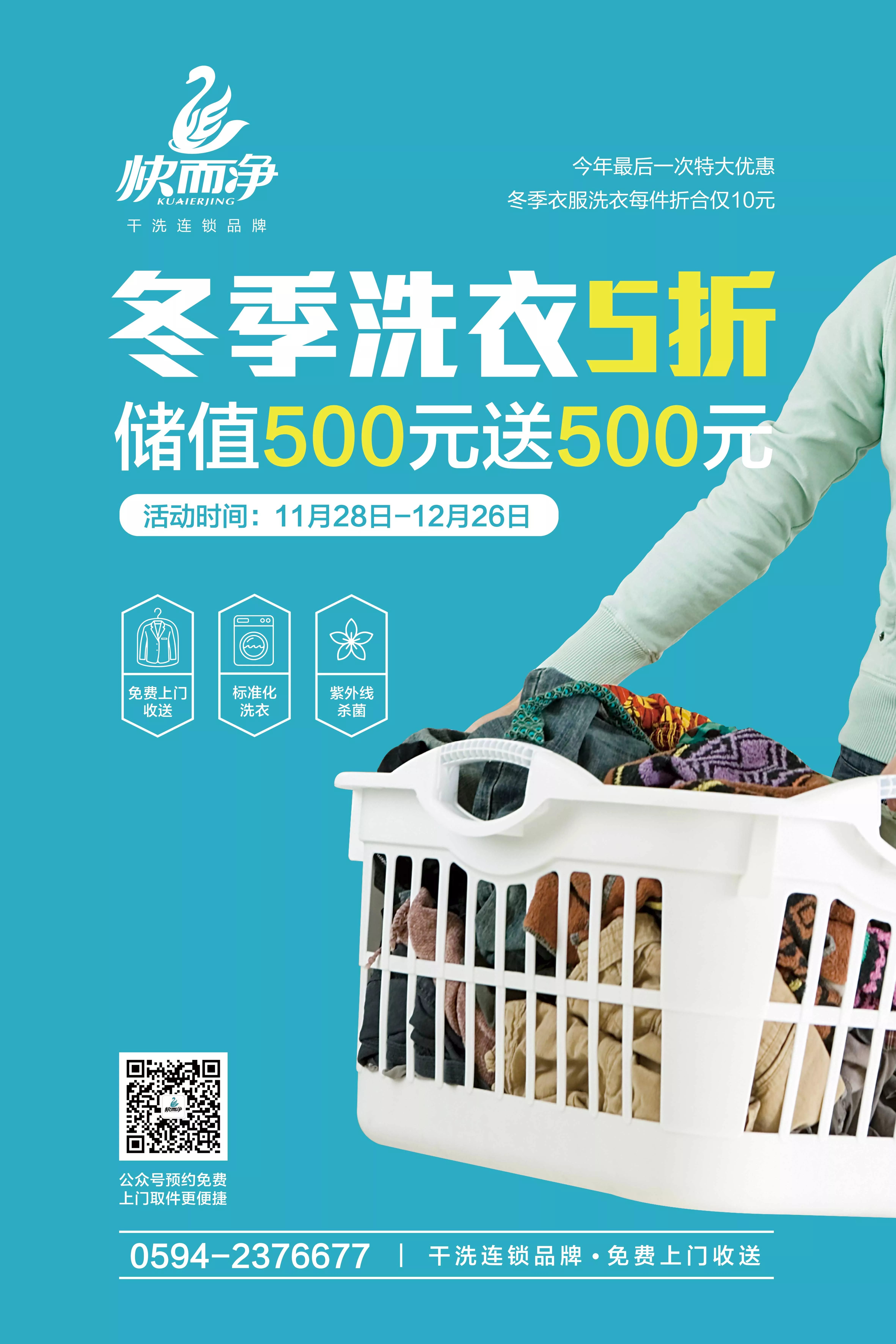 冬季洗衣5折海报60x90cm.jpg