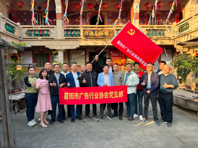 莆田市广告协会党支部书记柯清锋走进埭头镇汀港村开展党建活动