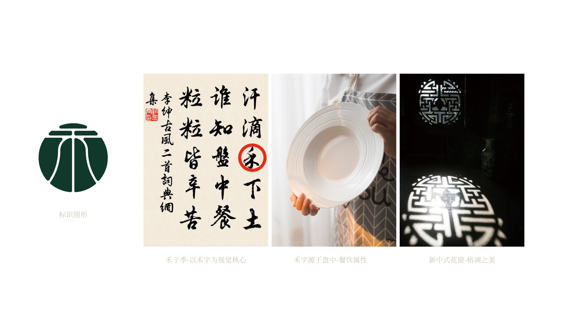 禾子季案例logo说明合集1.jpg