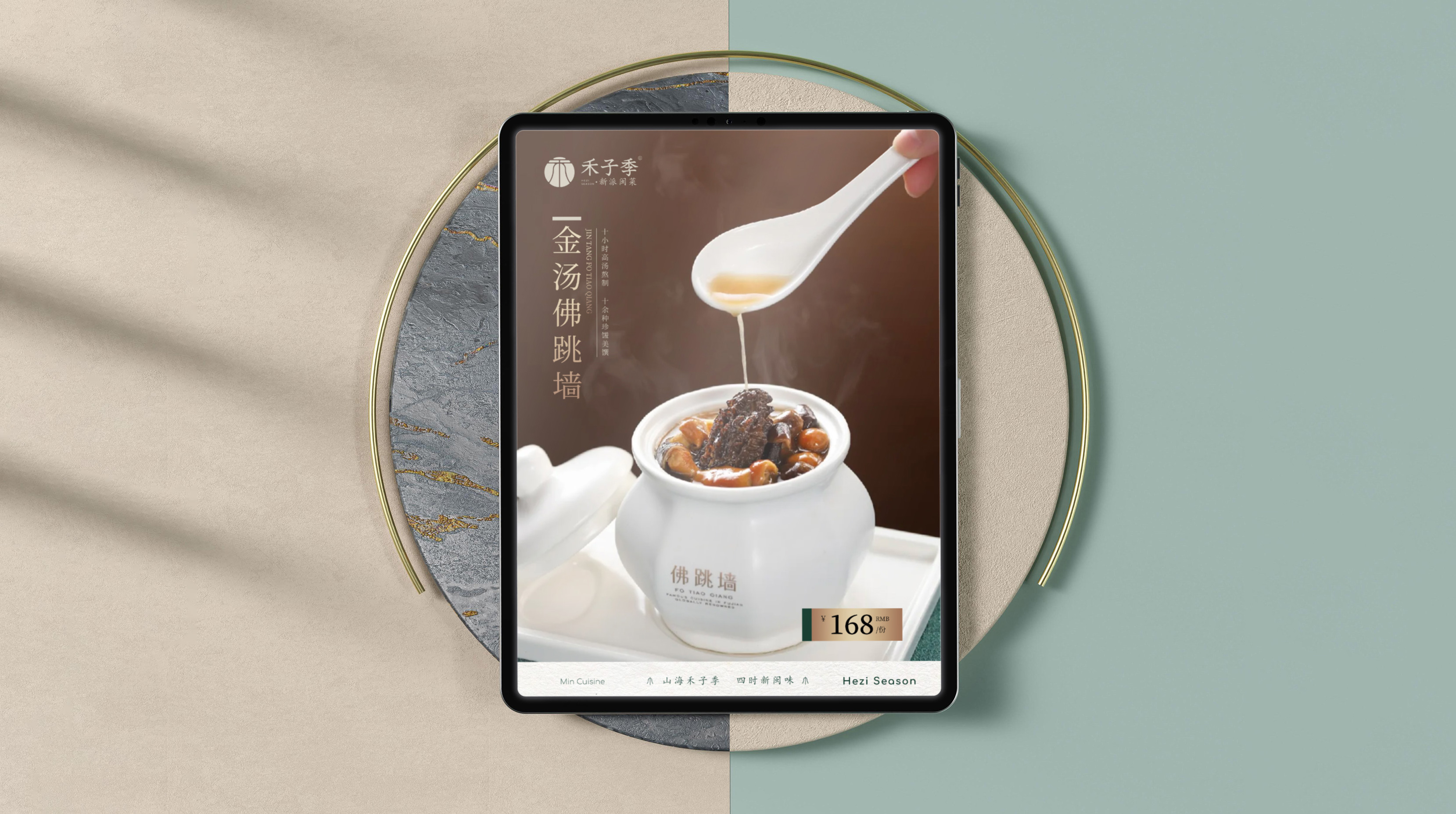 禾子季-ipad菜单效果1.jpg