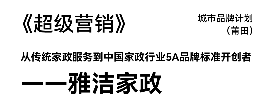 雅洁-案例配图-30.jpg